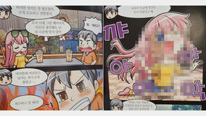“건방진 여자친구에 염산”…어린이 만화책 결국 폐기
