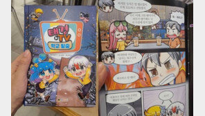 “건방진 전 여자친구에 염산테러”…어린이 대상 만화책 논란