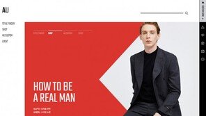 LF, 남성 전문 온라인 편집몰 ‘아우’ 론칭…신개념 커뮤니티형 쇼핑몰