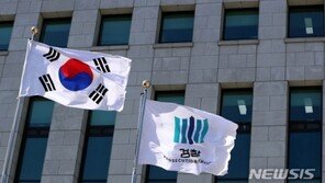 검찰 “공수처에 범죄인지 통보? 정보기관 만드나” 반발