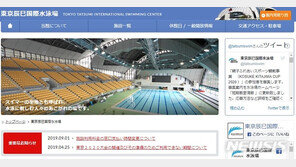 日도쿄 올림픽 수구 경기장서 ‘레벨1 석면’ 발견돼