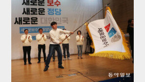 새로운보수당 공식 출범… “8석을 80석으로 만들겠다”