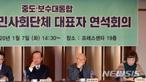 한국당 등 보수당·시민단체 대표 “통합추진위 구성 제안”