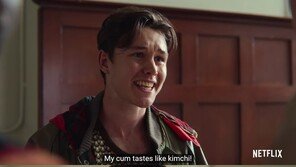 “체액에서 김치 맛이”…넷플릭스 英드라마, 인종차별 논란