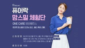 퓨어락 맘스밀, 임신부·수유부  체험단 모집…매월 100명