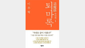 [책의 향기]PC통신시대 강타한 한국형 판타지 소설