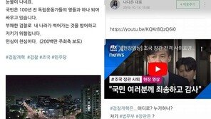 한국당, 공약개발 위원으로 ‘조국 지지자’ 위촉했다 취소