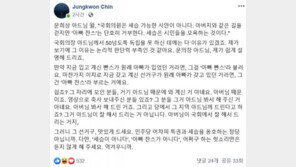 진중권, 문석균 향해 “아빠 찬스 거부? 아빠 빤스 입는 거나 마찬가지”