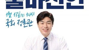 MB정부 ‘민간인 사찰 폭로’ 장진수,  과천·의왕 출마 선언