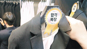 면접용 ‘합격 정장’ 무료 대여