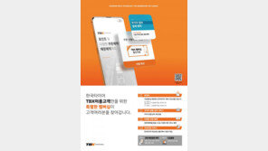 한국타이어, 트럭·버스 운전자 위한 ‘TBX 멤버십 앱’ 출시
