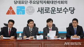 새보수당, 한국당에 ‘보수통합’ 당대당 협의체 제안