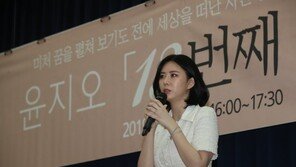 외교부, ‘후원금 사기 의혹’ 윤지오 여권 무효화 절차 완료