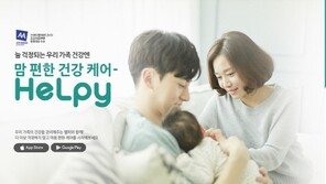 한국에자이, 가족 건강 관리 앱 헬피(HeLpy) 출시…영·유아 대상 기능 다양