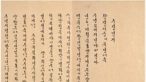 조선 마지막 공주·한글 서예가…덕온공주 글씨 공개