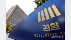 ‘靑 수사팀’ 차장검사 전원 교체…‘상갓집 항의’ 양석조 좌천