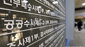 검찰 ‘직접수사부 13곳’ 28일 없어진다…직제개편 시행