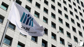 檢, ‘선거사범 단속 방안’ 논의 위한 내달 10일 대검찰청 회의 개최