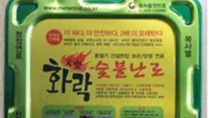 ‘자연산 숯’이라더니 무연탄…‘허위 광고’ 메타노이아 檢 고발