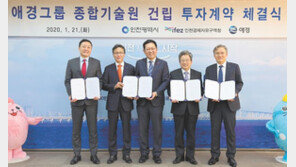 애경그룹, 송도에 종합기술원 설립해 400명 인재 배치… 첨단소재 연구