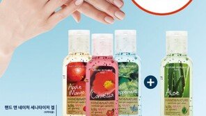 네이처리퍼블릭 ‘손 소독제 3+1 프로모션’