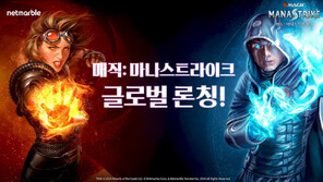 넷마블, ‘매직: 마나스트라이크’ 글로벌 출시
