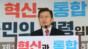 보수통합신당 골격 공개…황교안 “서로 양보해야 결혼”