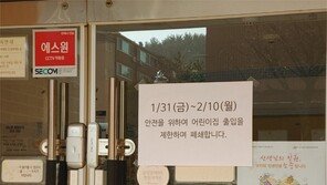 보육교사 3명, 확진자 접촉… 태안-수원-안양 어린이집 3곳 휴원