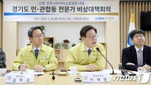 이재명 “신종 코로나 격리거부시 고발·강제 격리”