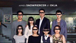 송강호·최우식·조여정·이정은, ‘기생충’ 패밀리 아카데미 총출동