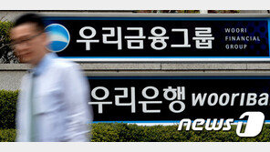 우리銀, 휴면계좌 2.3만개 비밀번호 고객 동의없이 무단 변경