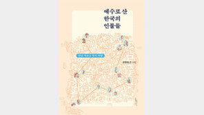 엄귀현-김용기 등 한국 개신교 초기인물 31명 신앙 탐구