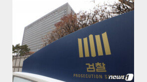 ‘검사 세평수집’ 고발건, 서울중앙지검 반부패2부 재배당