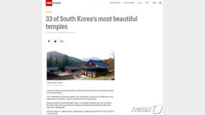 곡성 태안사, CNN 선정 ‘가장 아름다운 사찰 33선’