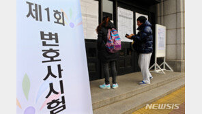 변호사 시험 첫 ‘출제 오류’…법무부, 답안 정정 공지