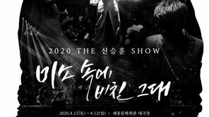 ‘서울→대구까지’ 신승훈, 30주년 전국 투어 일정 공개