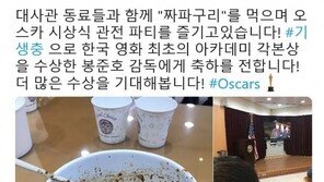 해리스 대사, ‘짜파구리’ 먹으며 “봉준호 감독 기생충, 아카데미상 축하”