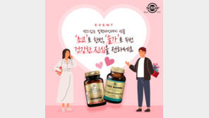 솔가비타민, 발렌타인데이 프로모션 진행