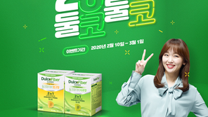 둘코화이버, ‘2020 둘코둘코’ 이벤트 실시