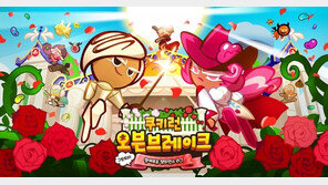 [GAME2020] 데브시스터즈, 쿠키들의 영역을 넓혀라