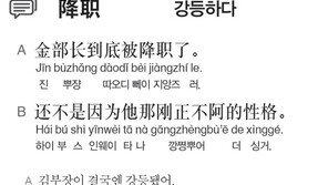 [시사중국어학원]강등하다