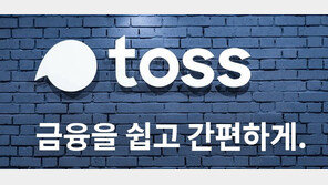 토스, 증권업 진출 급물살 탄다…외평위 심사 끝나