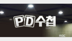 PD수첩 징계 ‘제식구 감싸기’ 논란 