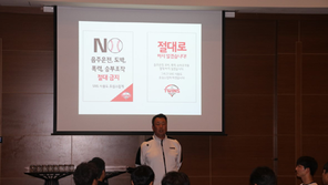 LG 트윈스, 선수단 ‘품위 손상 행위 방지’ 교육 실시