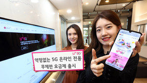 LGU+, 약정 없는 온라인 전용 5G 요금제 출시