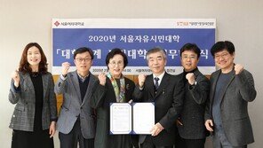 서울여대, 서울평생교육진흥원과 ‘서울자유 시민대학 업무 협약’ 체결