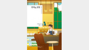 [신간] 폴앤니나 소설시리즈 3탄, 김서령 소설집 ‘연애의 결말’