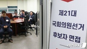 한국당 공관위, 이번주 PK-TK 면접…텃밭 책임질 적임자는 누구?
