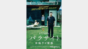 ‘기생충’ 日서 박스오피스 1위…韓영화 2005년 이후 15년만에