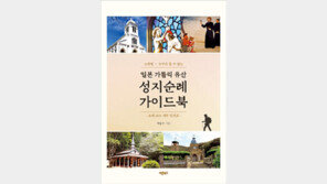 日 규슈 지방 가톨릭 유산… 성지순례 코스 알려드려요